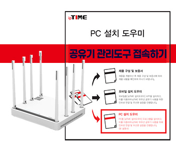 ipTime AX7800M-6E 공유기 : 관리도구 접속하기