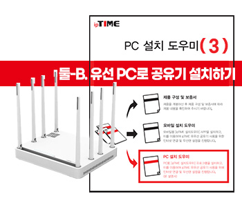ipTime AX7800M-6E 공유기 : 유선 PC로 공유기 설치하기