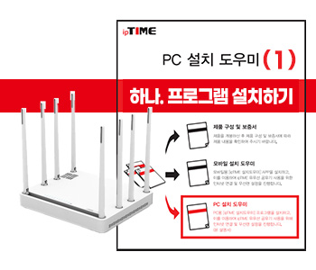 ipTime AX7800M-6E 공유기 : 프로그램 설치하기