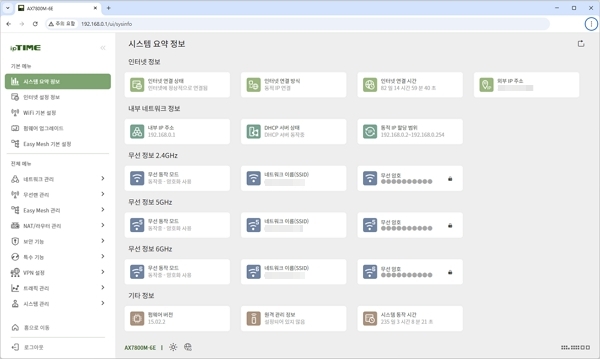 ipTime AX7800M-6E 공유기 : 관리도구 접속하기