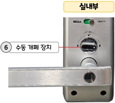 게이트맨(Gateman) 도어락 V110 Series : 수동 문 잠그기