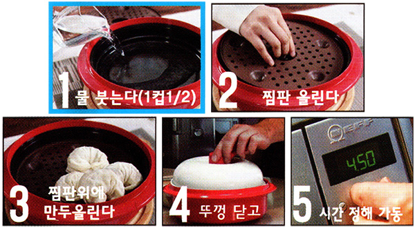렌지메이트(RANGEMATE) : 찌기 (찐만두, 냉동떡)