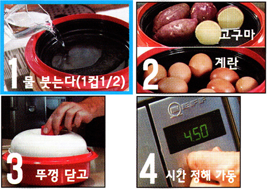 렌지메이트(RANGEMATE) : 삶기 (고구마, 감자, 계란)