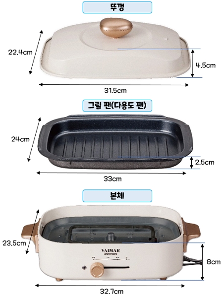 바이마르 히든쉐프 멀티 그릴 VMK-18841G : 사이즈