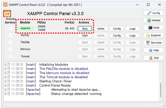 XAMPP Control Panel : Apache 시작 화면