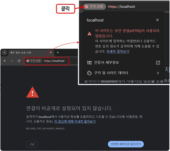XAMPP 설치 후 https 접속 확인