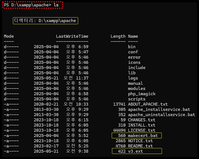 XAMPP 설치 후 SSL 인증서 생성하기