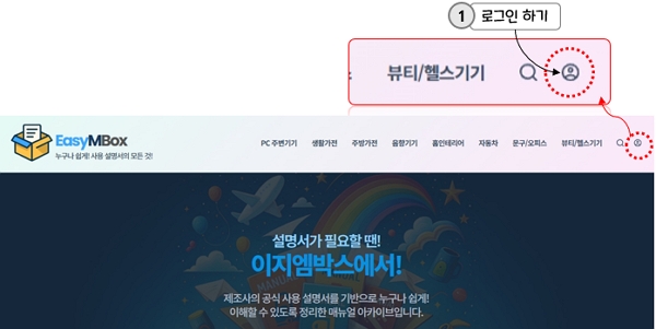 EasyMBox(이지엠박스) 설명서 등록 안내 가이드 : 로그인