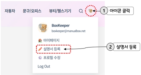EasyMBox(이지엠박스) 설명서 등록 안내 가이드 : 설명서 등록