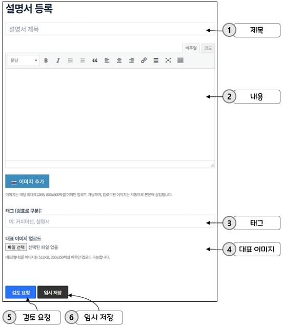 EasyMBox(이지엠박스) 설명서 등록 안내 가이드 : 설명서 등록