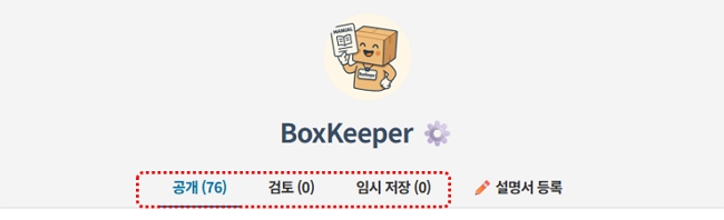 EasyMBox(이지엠박스) 설명서 등록 안내 가이드 : 설명서 등록