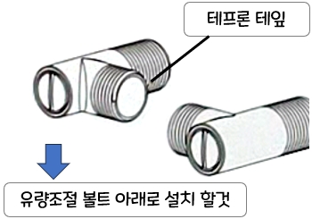 해바라기 샤워기 HS 8000A : 밸브 설치