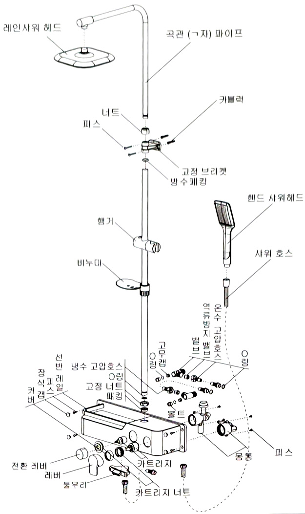 해바라기 샤워기 HS 8000A : 부품 전개도