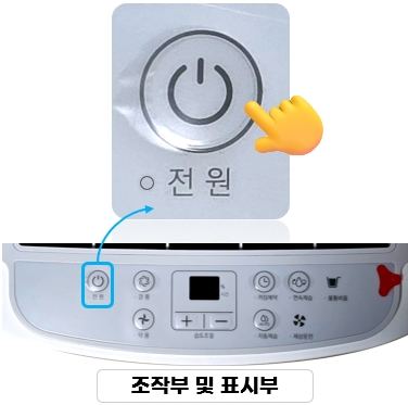 위닉스 제습기 뽀송 12L DXAW120-NYK : 초기 동작