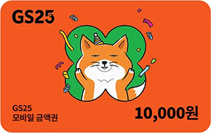 설명서 등록 보상 > 편의점 모바일 상품권