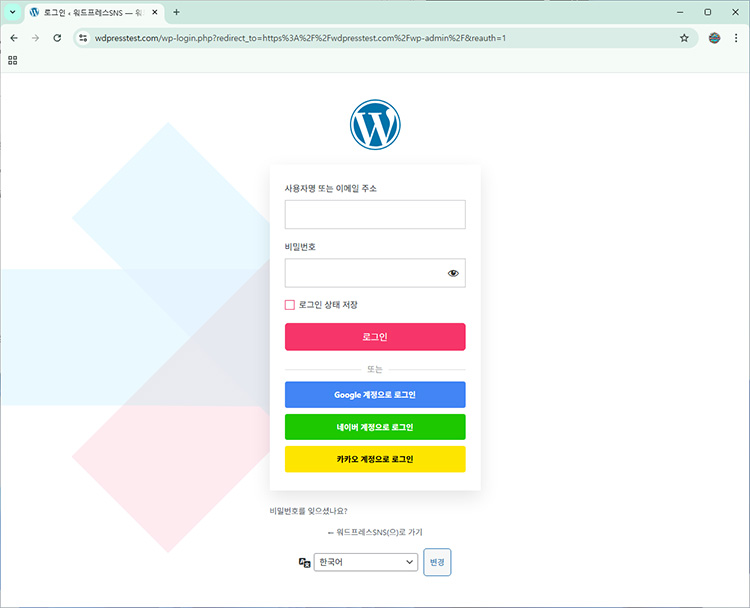 워드프레스(WordPress) 네이버, 카카오 로그인 적용 방법