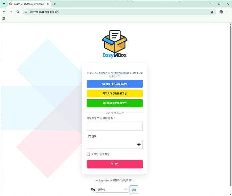 워드프레스(WordPress) 네이버, 카카오 로그인 적용 방법 : 이지엠박스 로그인 화면