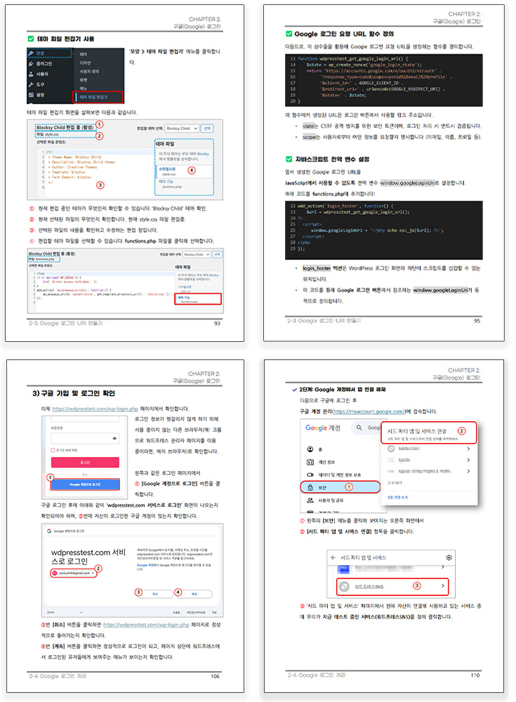 워드프레스 SNS로그인(구글,네이버,카카오) 적용 방법