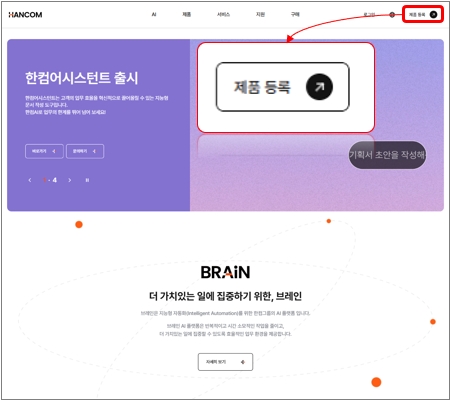 한컴 공식 사이트 메인 페이지 PC 화면 (25년 6월 기준)