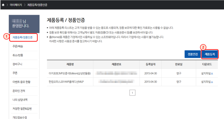 한컴 마이페이지 > 제품 등록 페이지 (25년 6월 기준)