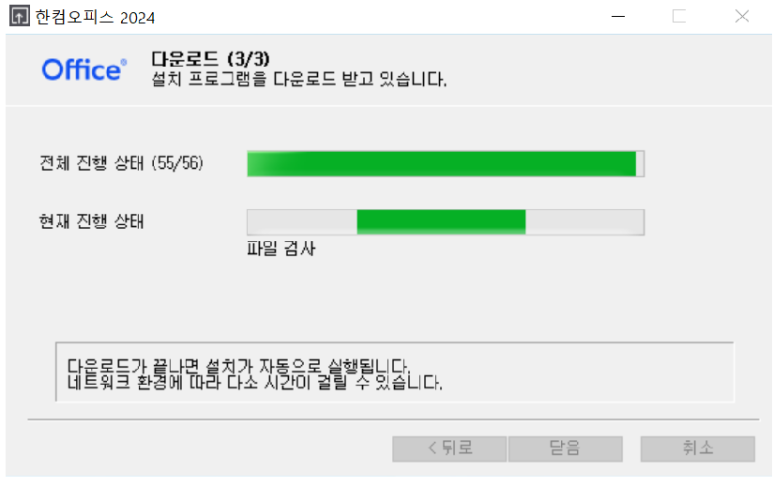 한컴 오피스 2024 설치 > 설치 진행