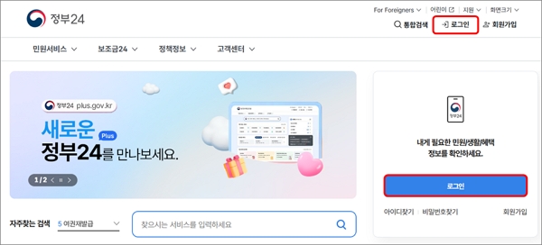 통신판매업 신고 방법 : 정부24 접속 및 로그인