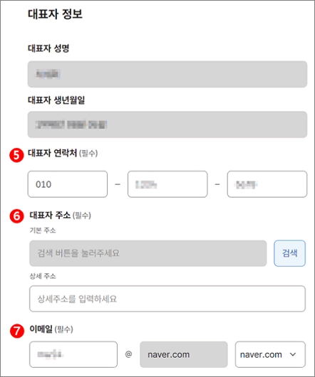 통신판매업 신고 방법 : 정부24 > 통신판매업신고 신청서 작성 2단계 신청서 작성
