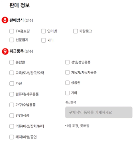 통신판매업 신고 방법 : 정부24 > 통신판매업신고 신청서 작성 2단계 신청서 작성