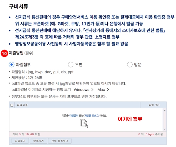 통신판매업 신고 방법 : 정부24 > 통신판매업신고 신청서 작성 2단계 신청서 작성