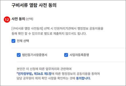 통신판매업 신고 방법 : 정부24 > 통신판매업신고 신청서 작성 2단계 신청서 작성