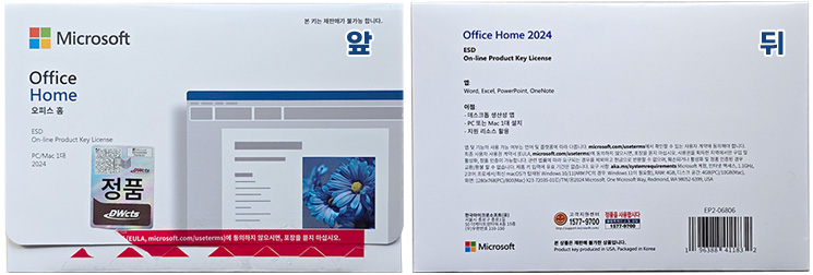 MS 오피스 홈(Microsoft Office Home) 정품