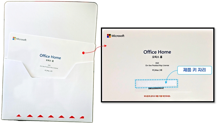 MS 오피스 홈(Microsoft Office Home) 정품