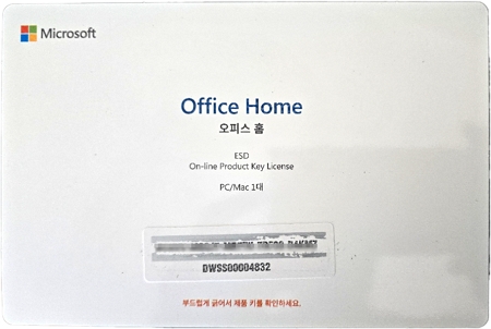 MS 오피스 홈(Microsoft Office Home) 정품