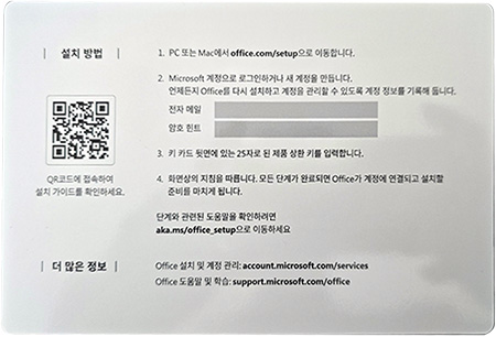 MS 오피스 홈(Microsoft Office Home) 정품 설치 방법