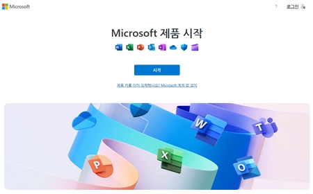MS 오피스 홈(Microsoft Office Home) 정품 설치 방법