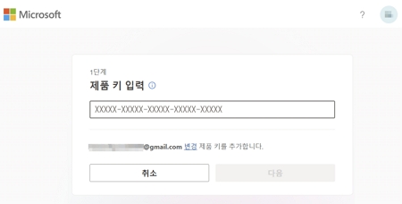 MS 오피스 홈(Microsoft Office Home) 정품 설치 방법
