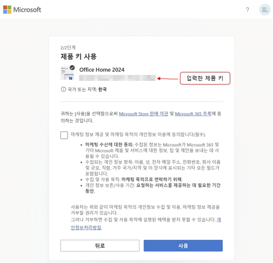 MS 오피스 홈(Microsoft Office Home) 정품 설치 방법