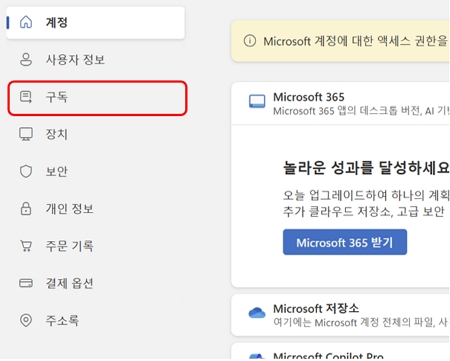 MS 오피스 홈(Microsoft Office Home) 정품 설치 방법