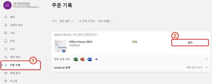 MS 오피스 홈(Microsoft Office Home) 정품 설치 방법