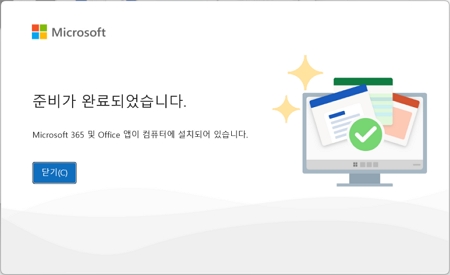 MS 오피스 홈(Microsoft Office Home) 정품 설치 화면