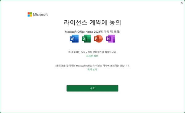 MS 오피스 홈(Microsoft Office Home) 정품 설치 확인하기