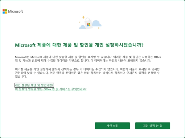 MS 오피스 홈(Microsoft Office Home) 정품 설치 확인하기