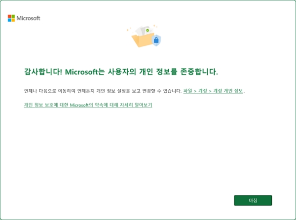 MS 오피스 홈(Microsoft Office Home) 정품 설치 확인하기