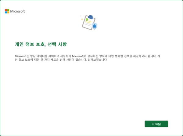 MS 오피스 홈(Microsoft Office Home) 정품 설치 확인하기