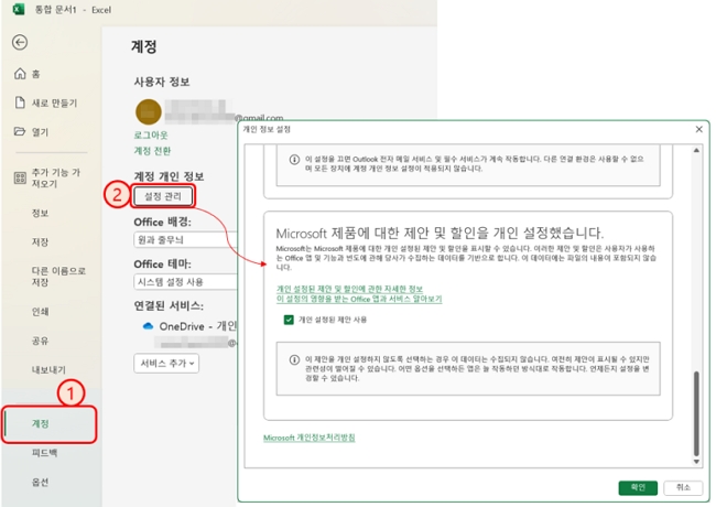 MS 오피스 홈(Microsoft Office Home) 정품 설치 확인하기