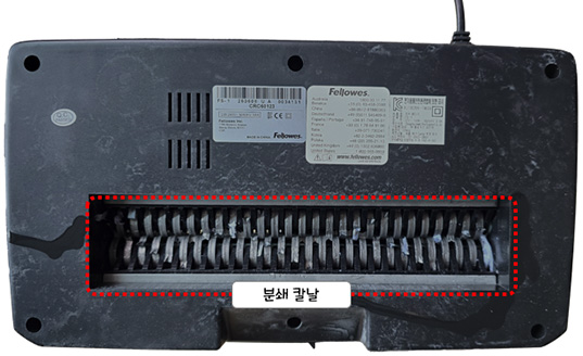 문서 세단기 파쇄기 분쇄기 P-30C / FS-1 : 세단기 헤드