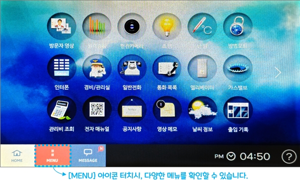 CVnet(씨브이네트) 월패드 CSH-3100/3101 : 메뉴(MENU) 화면