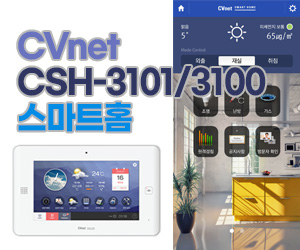 CVnet(씨브이네트) 월패드 CSH-3100/3101 - 스마트홈(SMART HOME) 사용