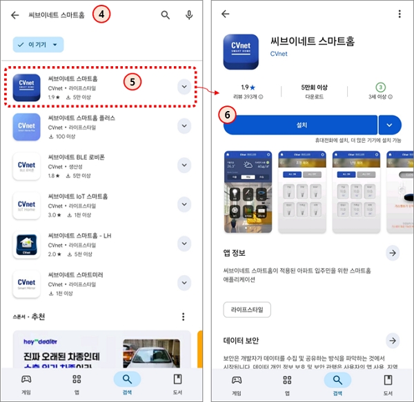 CVnet(씨브이네트) 월패드 CSH-3100/3101 - 스마트홈(SMART HOME) 사용 : 앱 설치하기