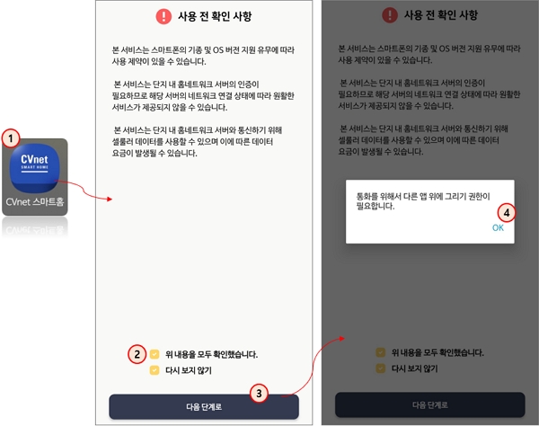 CVnet(씨브이네트) 월패드 CSH-3100/3101 - 스마트홈(SMART HOME) 사용 : 앱 실행 및 접속